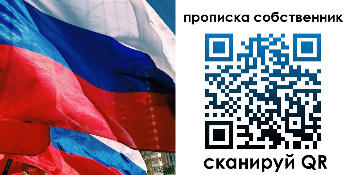 прописка для школы в Купино