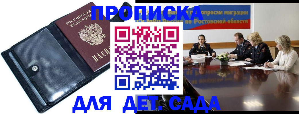 прописка в Купино