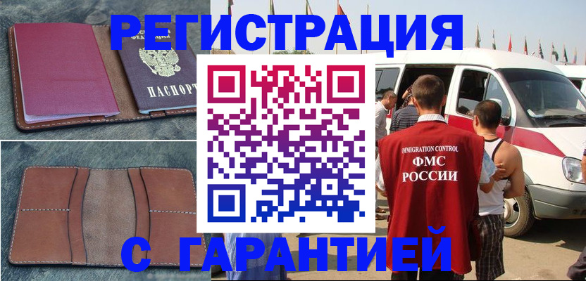 регистрация в Купино